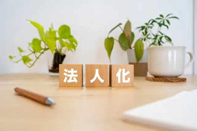 法人を設立するなら知っておきたい！主な法人の種類と特徴（2025年10月25日）