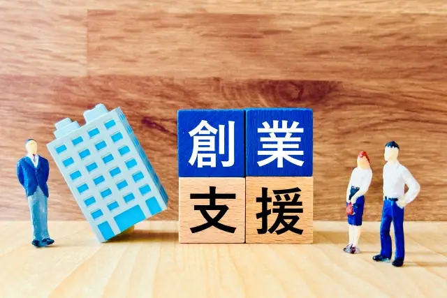 創業したらまず読むべき！創業融資を恐れない資金調達のコツ（2025年10月18日）
