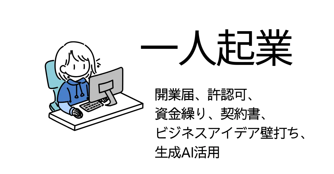 横浜市での一人起業、何から始める？（2026年1月20日）