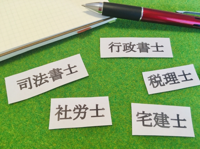 横浜市でよくある質問|行政書士と社労士の違いとは?(2026年6月17日)
